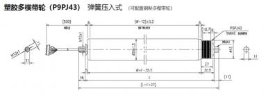 電動輥筒 塑膠多楔帶輪（P9PJ43） 彈簧壓入式 （可配置鋼制